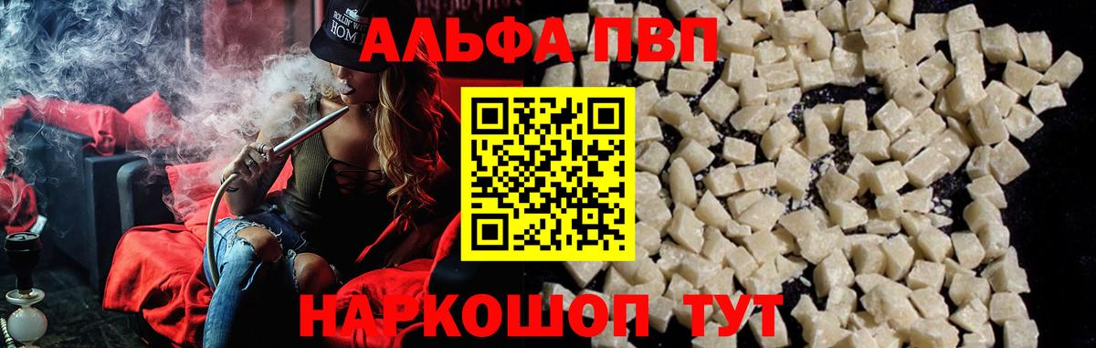 Alfa_PVP кристаллы  дарнет шоп  A PVP VHQ  Новочеркасск  A-PVP  Вход с VPN  Alfa_PVP кристаллы 