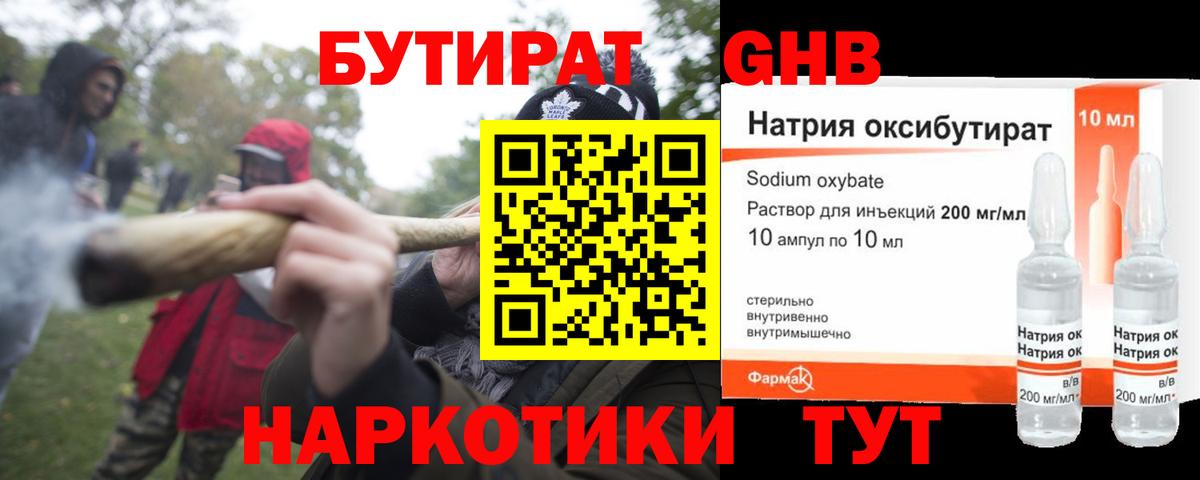 Новочеркасск  Бутират жидкий экстази  Бутират  Вход с VPN 