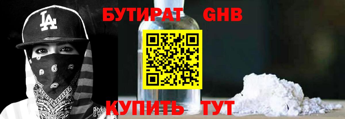 БУТИРАТ оксибутират Новочеркасск