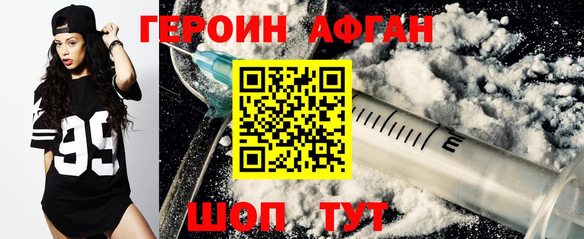 Героин  ГЕРОИН афганец  Вход с VPN  Новочеркасск 