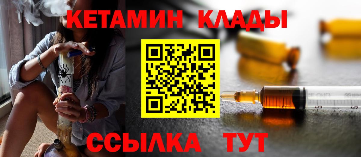 Новочеркасск  КЕТАМИН VHQ  Вход с VPN 