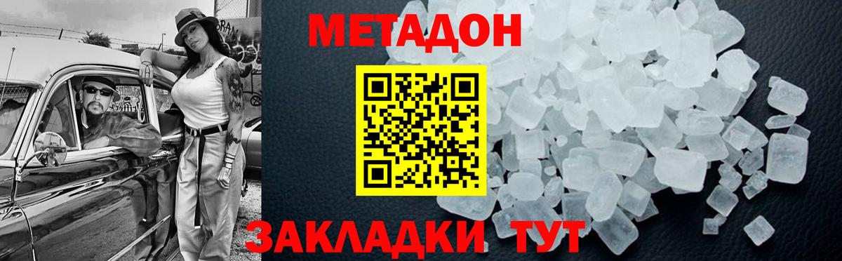 МЕТАДОН VHQ  Метадон methadone  мориарти состав  Новочеркасск  Вход с VPN 