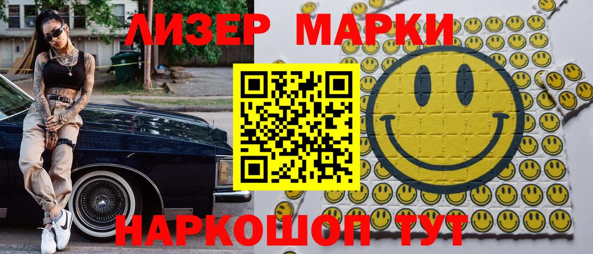 Марки NBOMe 1500мкг  Вход с VPN  Марки NBOMe  Новочеркасск 