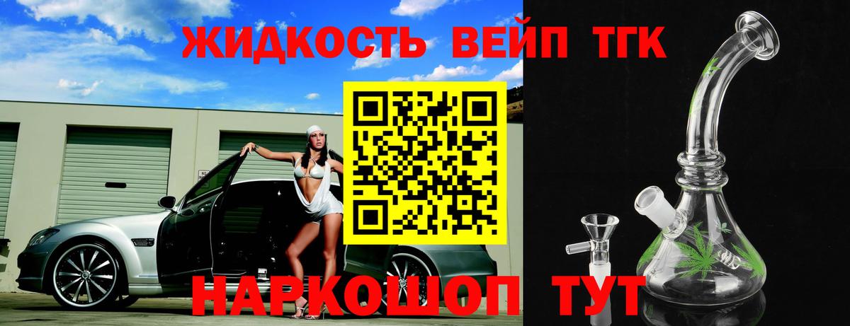ТГК жижа  ТГК жижа  Новочеркасск  Вход с VPN 